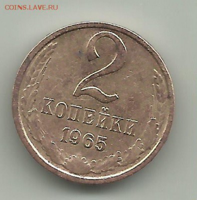 1 коп 1963,64,65,66,2 коп 1965гг.До 26.01.В 21-00 МСК. - 2-1965