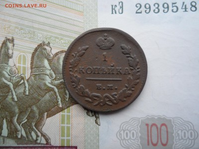 1 копейка 1829 г.(ЕМ ИК), до 29.01.19 в 22.00 по мск - SAM_3209.JPG