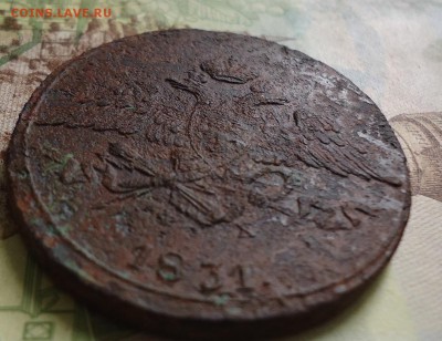5 копеек 1831г ем фх - DSC03045.JPG