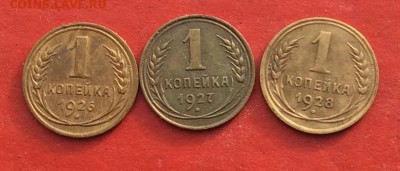 1 копейка 1926,27,28г  до 27.01.19г - 2019-01-24 11-07-23.JPG
