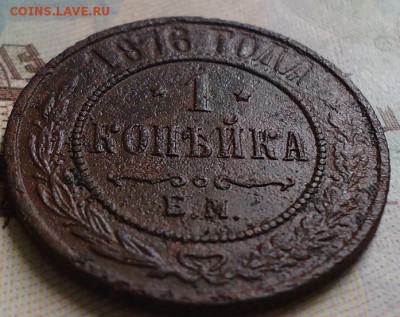 1 копейка 1876г. ем - DSC03053.JPG