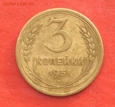 3 копейки 1951г  до 27.01.2019г - 2019-01-24 11-12-40.JPG