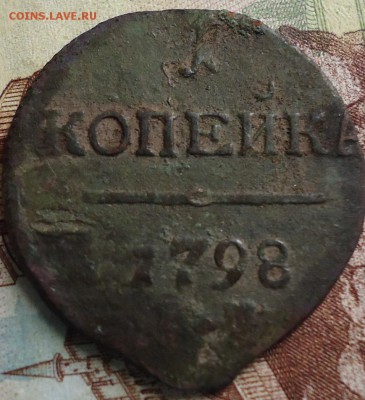 1 копейка 1798 ем гурт насечка влеово - DSC03058.JPG
