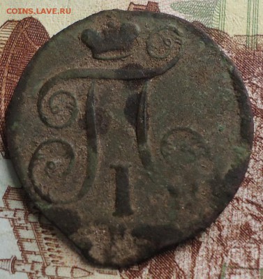 1 копейка 1798 ем гурт насечка влеово - DSC03059.JPG
