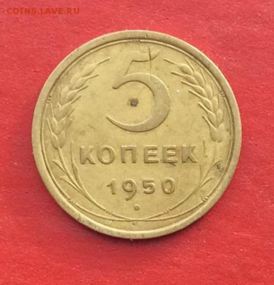 5 копеек 1950г до 27.01.19г - 2019-01-24 11-12-14.JPG