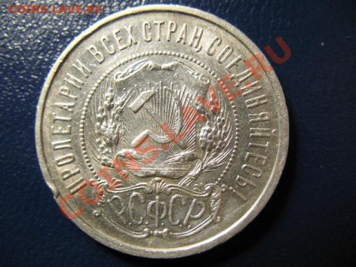 50 копеек 1922г АГ, есть штемпельный!!! - IMG_0537.JPG
