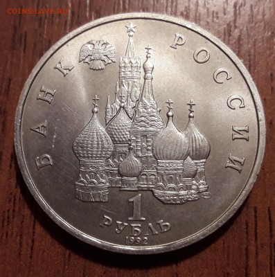1 рубль 1992 Якуб Колас  27.01.2019  22:00 - 20190123_235830