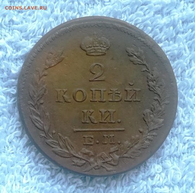 2 копейки 1828 г. ЕМ ИК до 28.01.19г. 22-00 мск - IMG_20190124_135309