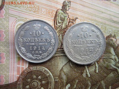 10 копеек 1912г.ЭБ , 1914г.ВС. до 27.01.19г. 22:00 по Москве - 10а.JPG