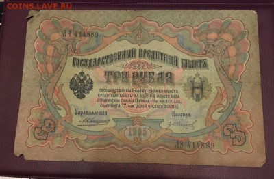 3 рубля 1905 ЛЭ 414889 Коншин - Иванов 28.01.2019 22:00 - 4.4