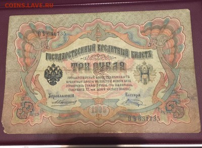 3 рубля 1905 ОБ631735 Коншин - Шагин до 28.01.2019 22:00 - Ml2vZwrUqzI