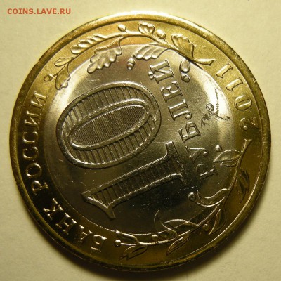 Браки на БиМе 10 рублей (Воронежская, Саратовская). Оценка. - DSCN2915.JPG