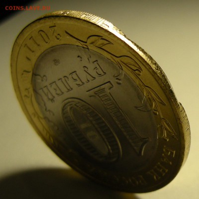 Браки на БиМе 10 рублей (Воронежская, Саратовская). Оценка. - DSCN2924.JPG