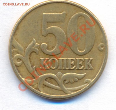 50 копеек 2005м шт. "Л" до 09.06.2011 22.00 (редкая) - скан (1)