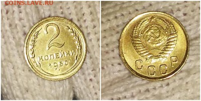 2 копейки 1950 штемпельный БЛЕСК до 29.01.2019 в 22-00мск - ггопрпвв