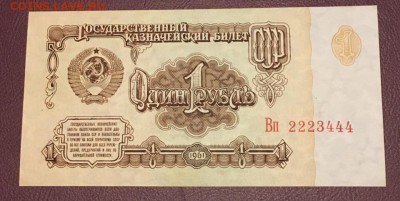 1 рубль 1961 Вп 2223444 до 28.01.2019 22:00 - 22234