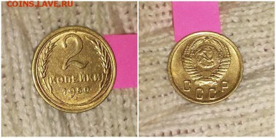 2 копейки 1950 штемпельный БЛЕСК до 29.01.2019 в 22-00мск - лдлраа