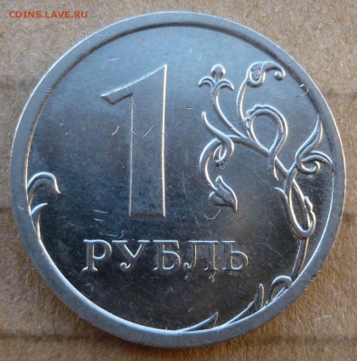 1 рубль 2009 года ММД (магн.), 2 монеты. Помощь в атрибуции. - Реверс