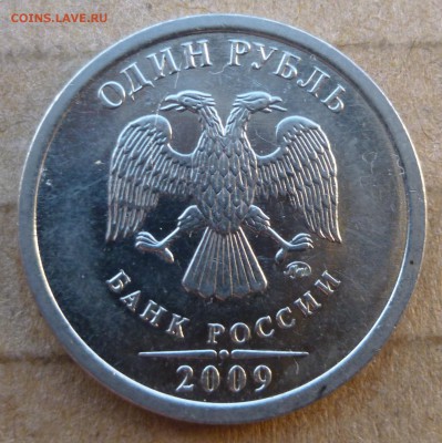 1 рубль 2009 года ММД (магн.), 2 монеты. Помощь в атрибуции. - Аверс.JPG