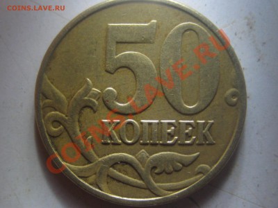 50 копеек 2005м шт. "Л" до 09.06.2011 22.00 (редкая) - фото