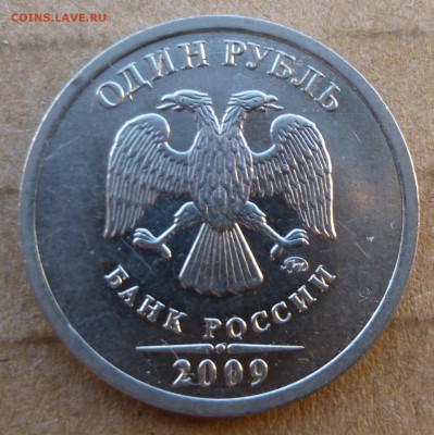 1 рубль 2009 года ММД (магн.), 2 монеты. Помощь в атрибуции. - Аверс (2).JPG