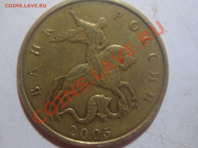 50 копеек 2005м шт. "Л" до 09.06.2011 22.00 (редкая) - фото (1)