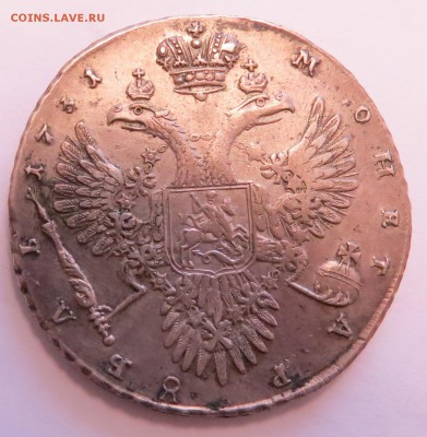 1 рубль 1731 год - 22