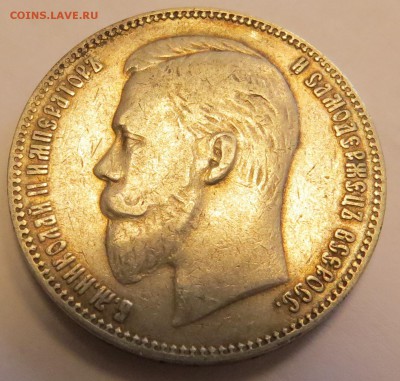 1 рубль 1904!!! - 51