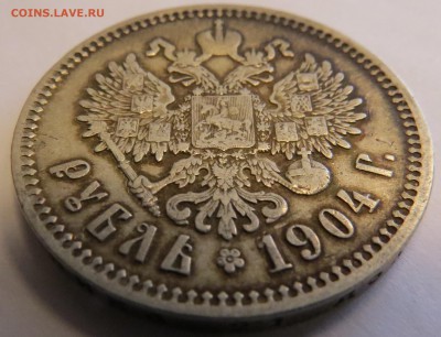 1 рубль 1904!!! - 55