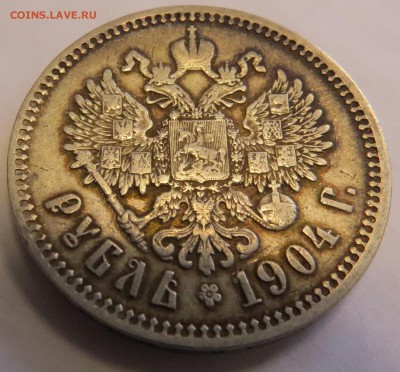 1 рубль 1904!!! - 56
