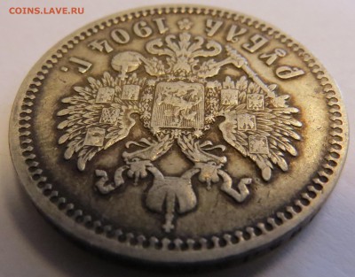 1 рубль 1904!!! - 58