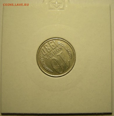 10 копеек 1980 (поворот) - до 29.01.19. - DSCN2947.JPG