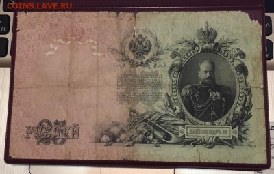 25 рублей 1909 БВ 158458 Коншин - Барышев 28.01.2019 22:00 - 25 р