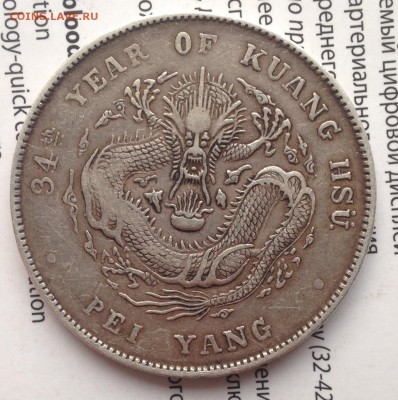 1$ дракон 1908 г ? - IMG_6536.JPG