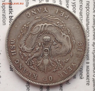 1$ дракон 1908 г ? - IMG_6538.JPG