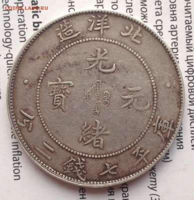 1$ дракон 1908 г ? - IMG_6539.JPG