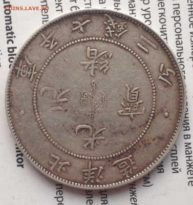 1$ дракон 1908 г ? - IMG_6541.JPG