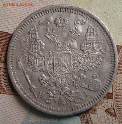 20 копеек 1873г. - DSC03085.JPG