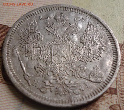 20 копеек 1873г. - DSC03086.JPG
