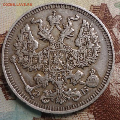 20 копеек 1912г. - DSC03089.JPG