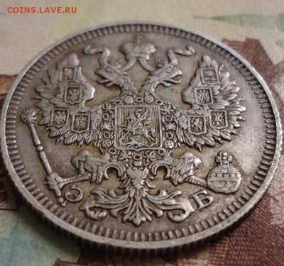 20 копеек 1912г. - DSC03090.JPG