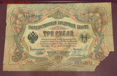 3 рубля 1905 Шипов -  Софронов с рубля 28.01.2019 22:00 - Шипов1