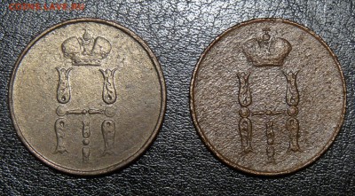 Копейка 1852 ЕМ, копейка 1854 ЕМ до 21.00 27.01.2019 - P1210231.JPG