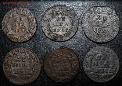 Денга 1730-1741, 6 штук до 21.00 27.01.19 - P1210259.JPG