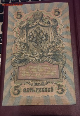 5 рублей 1909 УА - 067 Шипов - Барышев 28.01.2019 22:00 - УА