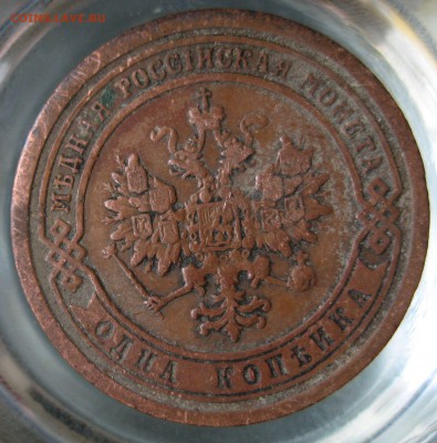 1 коп. 1891г. - IMG_0083.JPG