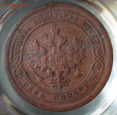 1 коп. 1892г. - IMG_0081.JPG