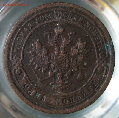 1 коп. 1897г. - IMG_0071.JPG