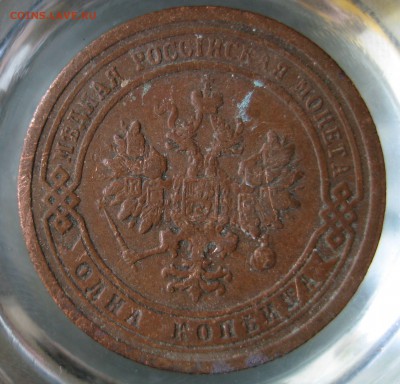 1 коп. 1899г. - IMG_0067.JPG