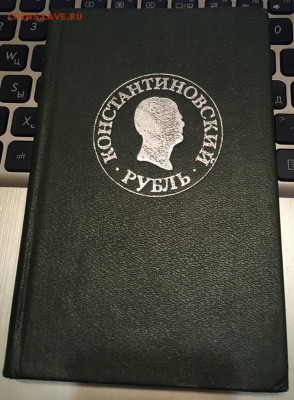 Книга Константиновский Рубль до 28.01.2019 22:00 - Рубль5